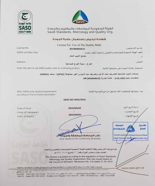 SASO-CERTIFICATE-FOR-UPVC